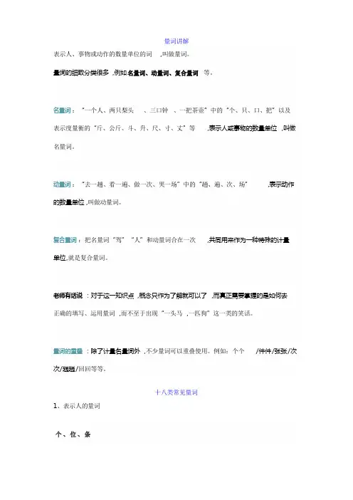 小学语文基础知识：1-6年级量词大全
