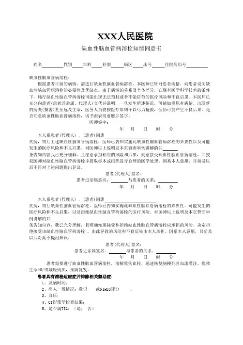 溶栓知情同意书
