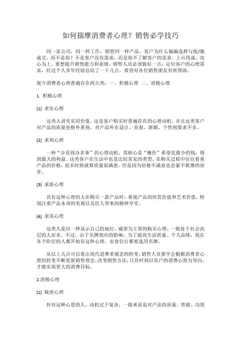 如何揣摩消费者心理？销售必学技巧