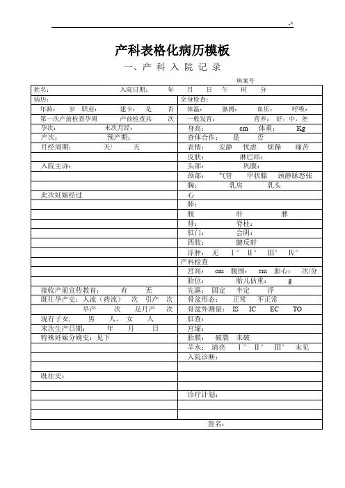 产科顺产表格化病历材料模板