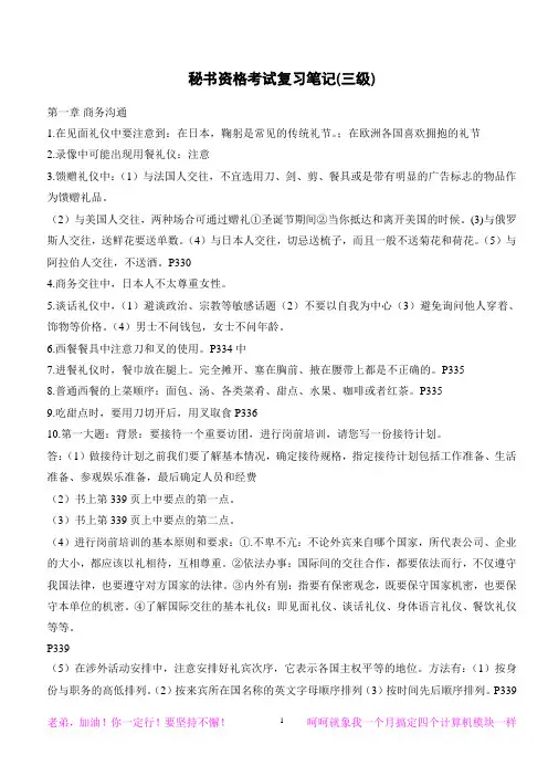 秘书资格考试复习笔记