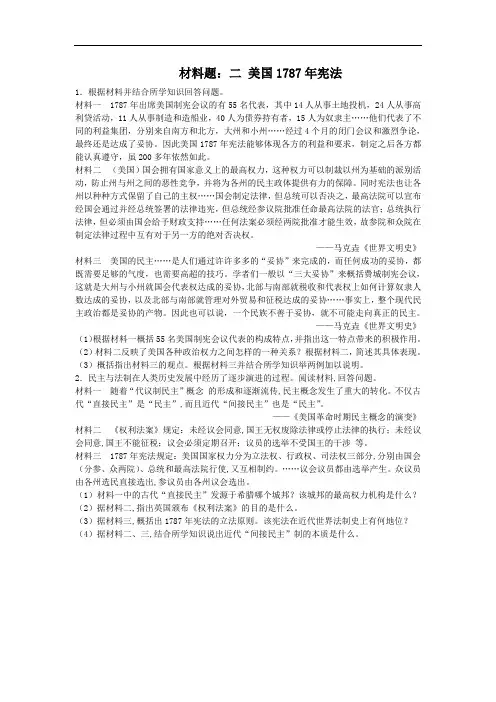 人民版高中历史必修一同步练习材料题：7.2 美国1787年宪法 含答案