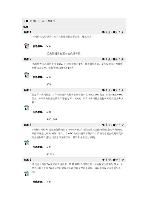 投资学 2