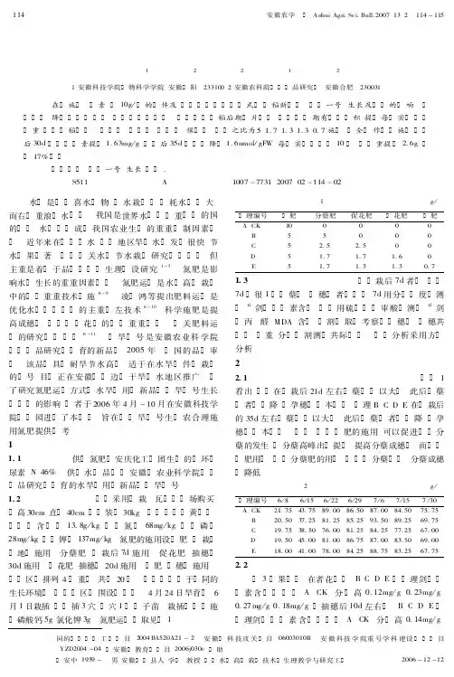 氮肥运筹方式对水稻绿旱一号生长及产量的影响