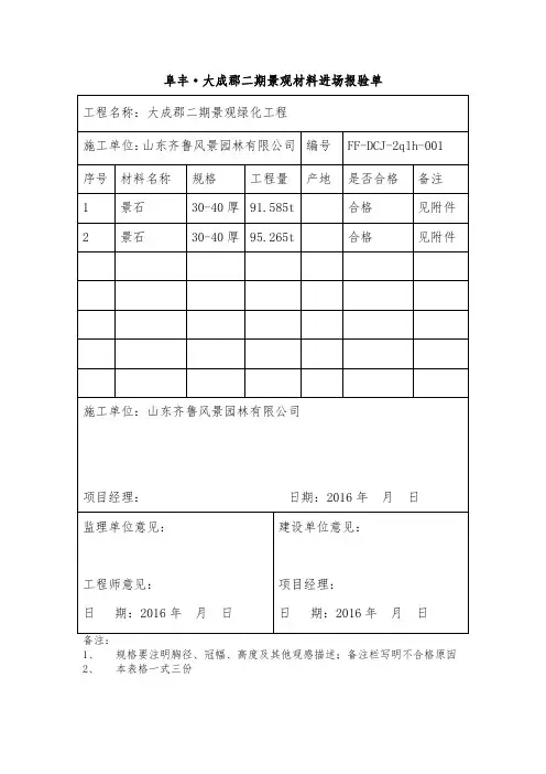 景观材料进场报验单2016.5.19——景石