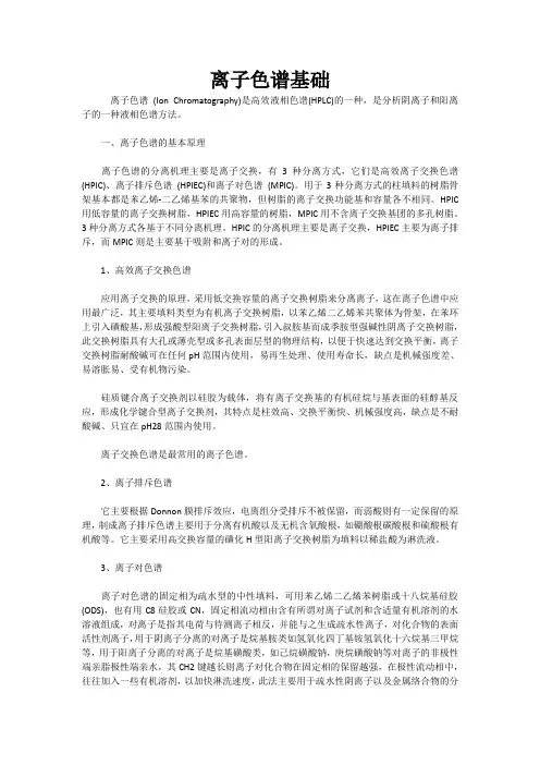 离子色谱原理