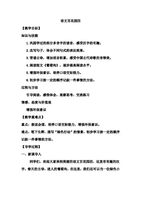 S版三年级语文下册语文百花园四(导学案)
