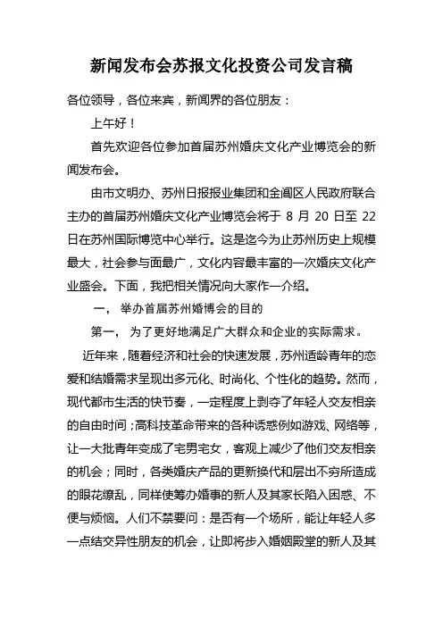 新闻发布会发言稿