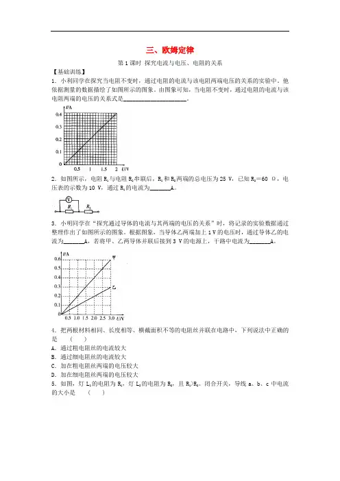 新版苏科版九年级物理上册14.3欧姆定律同步练习题(附答案)