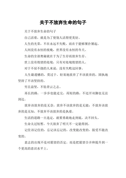 关于不放弃生命的句子