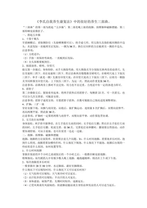 李氏自我养生康复法