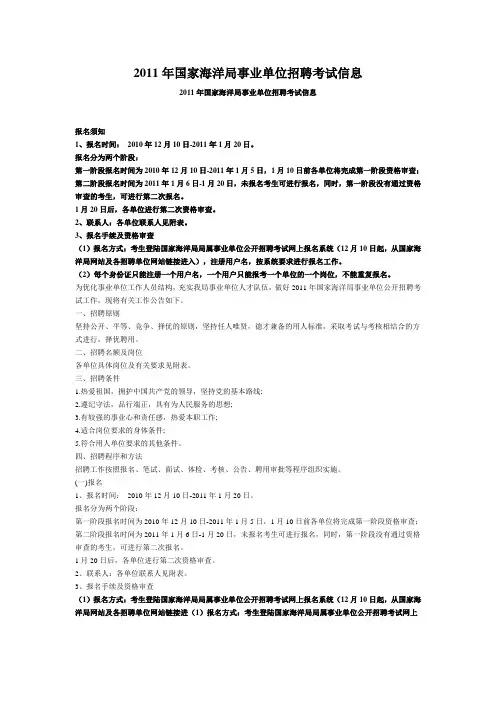 国家海洋局事业单位招聘考试信息