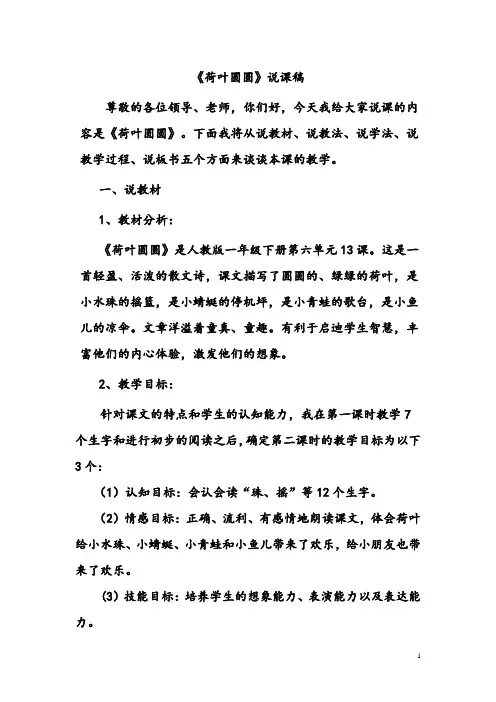人教版一年级下册语文《荷叶圆圆》说课稿
