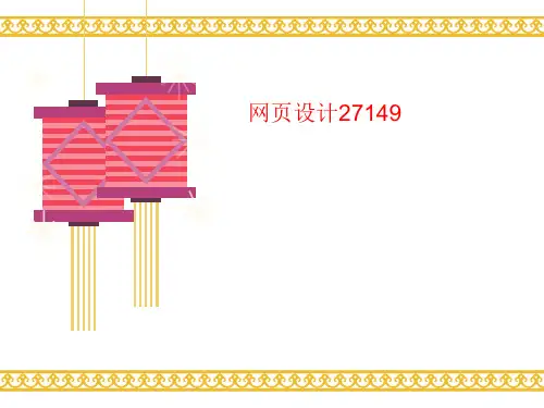 网页设讲义计27149
