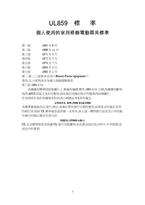 UL859v8-家用修饰电动器具标准