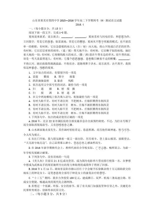 山东省莱芜市第四中学高二下学期周考9测试语文试题 含答案