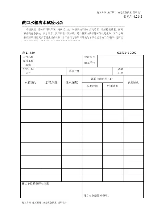 敞口水箱满水试验记录