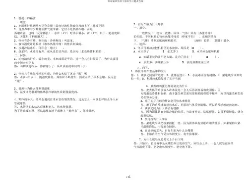 青岛版四年级下册科学习题及答案