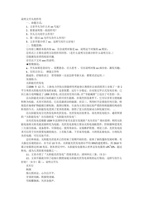 说明文怎么写开头引导法