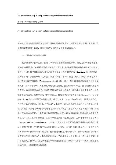 国外教学理论的发展
