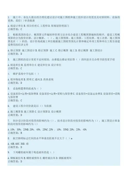 山东水利工程施工二建继续教育考试试题及答案