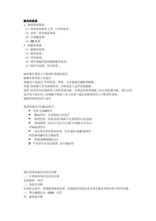 中枢神经系统感染性疾病