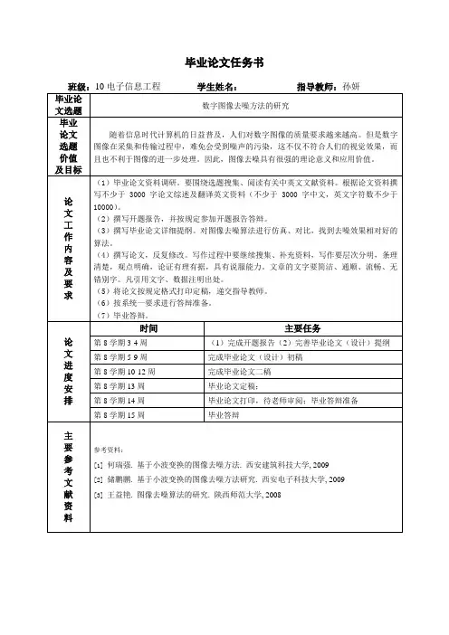 2014数字图像去噪方法的研究-任务书
