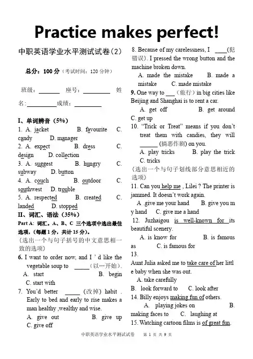 2017中职英语学业水平测试卷