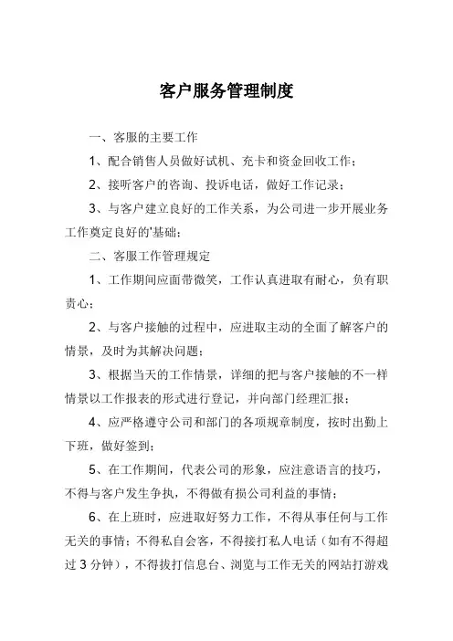 客户服务管理制度