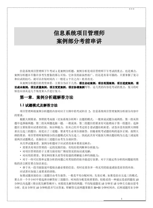 信息系统项目管理师案例部分考前串讲资料