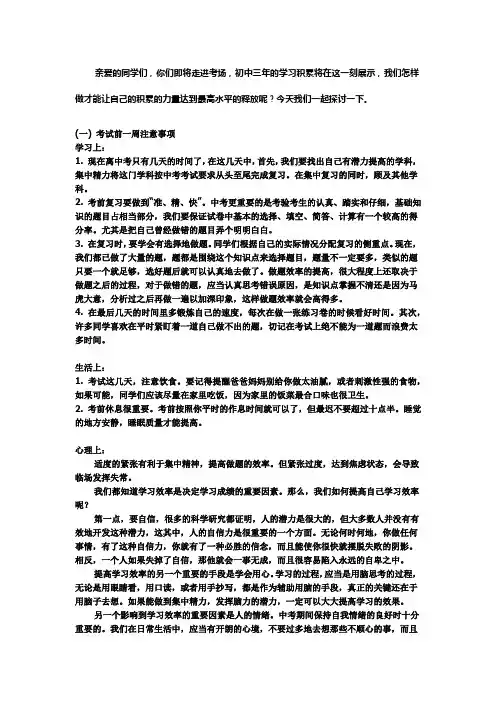 中考考前一周注意事项