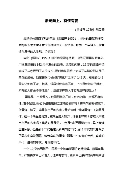 《雷锋在1959》观后感