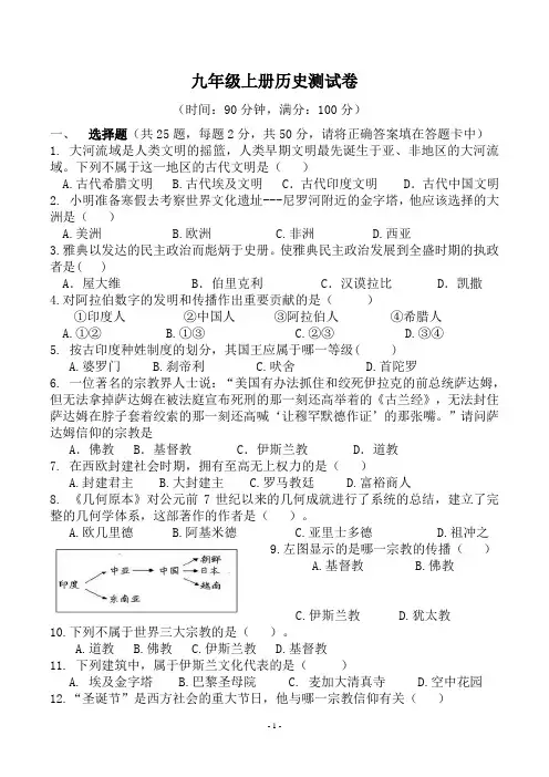 九年级上册历史期中测试卷(中华书局版) 2