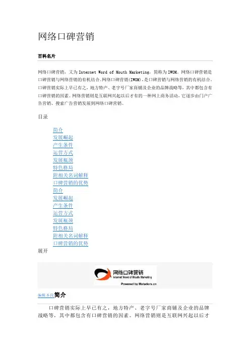 网络口碑营销-百科全说