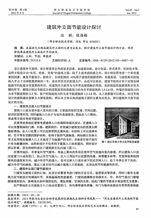 建筑外立面节能设计探讨