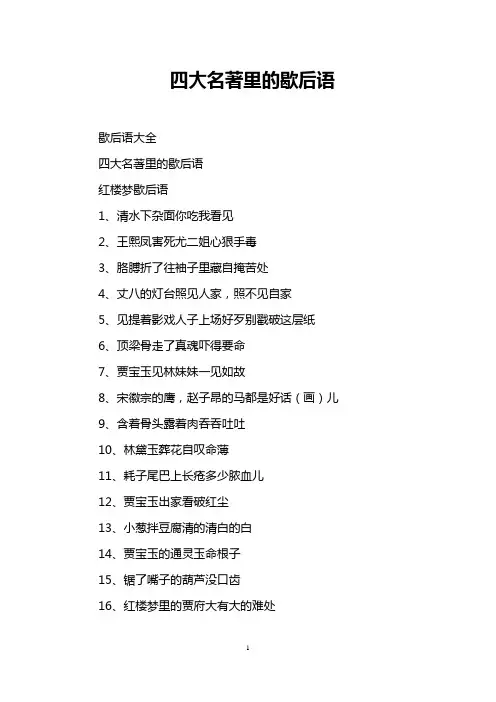 四大名著里的歇后语