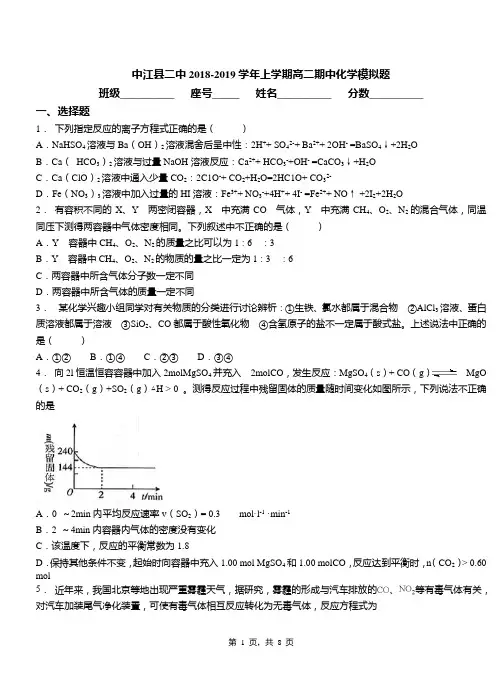 中江县二中2018-2019学年上学期高二期中化学模拟题
