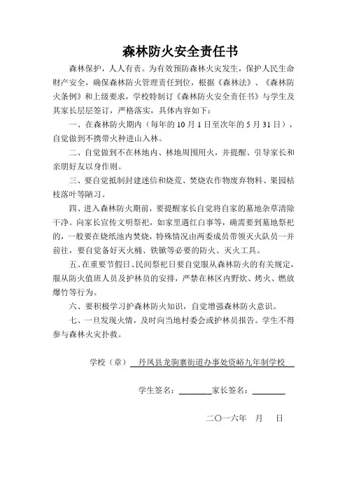 森林防火安全责任书 2