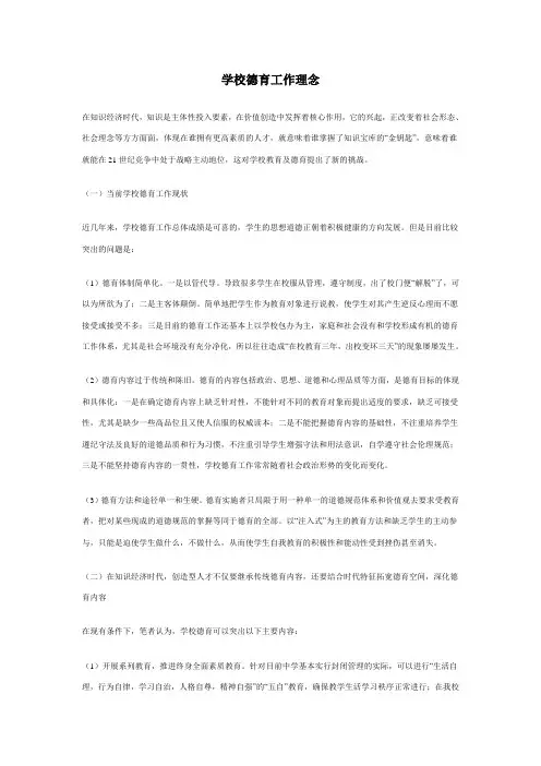 学校德育工作理念