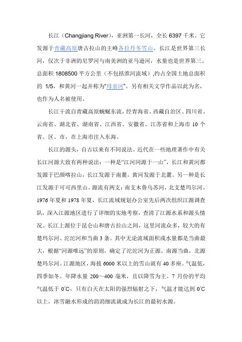 长江的资料
