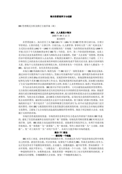 海尔的管理学习与创新