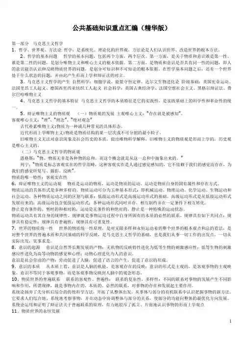 事业单位考试公共基础知识重点汇编
