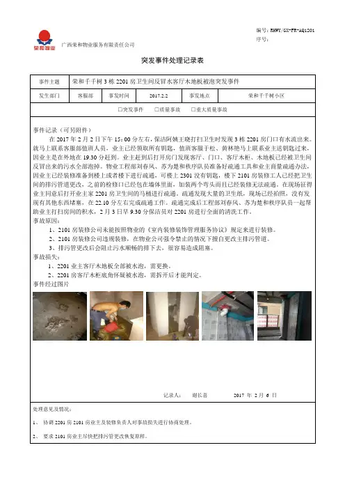 突发事件处理记录表