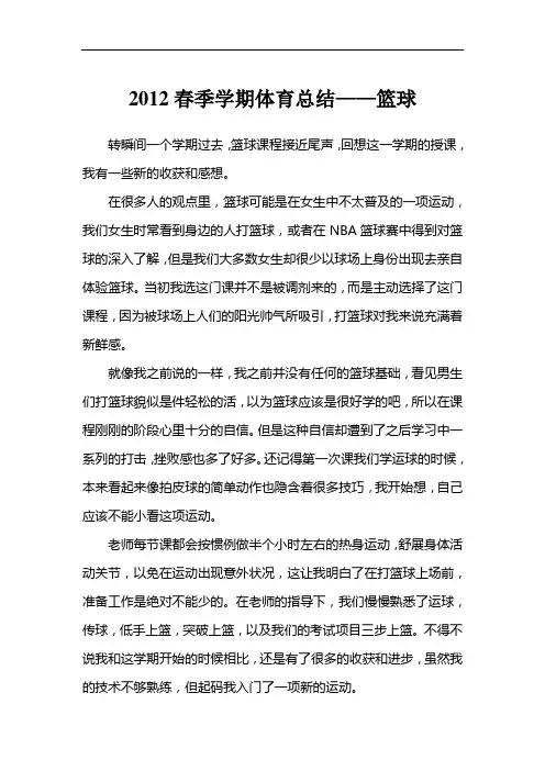 体育课期末总结——篮球