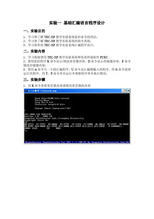 实验一 基础汇编语言程序设计