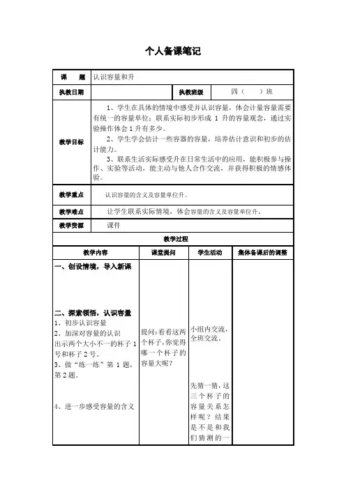 苏教版小学四年级数学上册教学设计      第一单元升和毫升教案