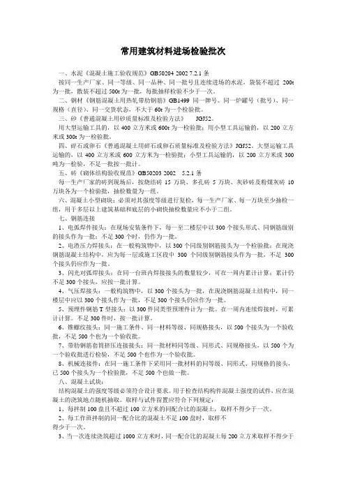 常用建筑材料进场检验批次