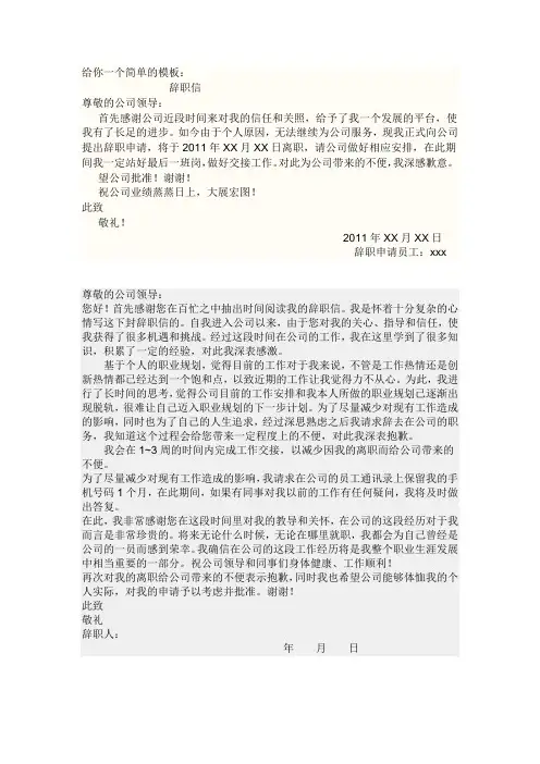 辞职信模板合集