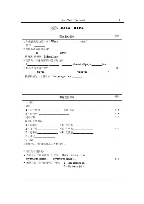 仁爱英语八上Unit 1 Topic 1 Section B预习导纲