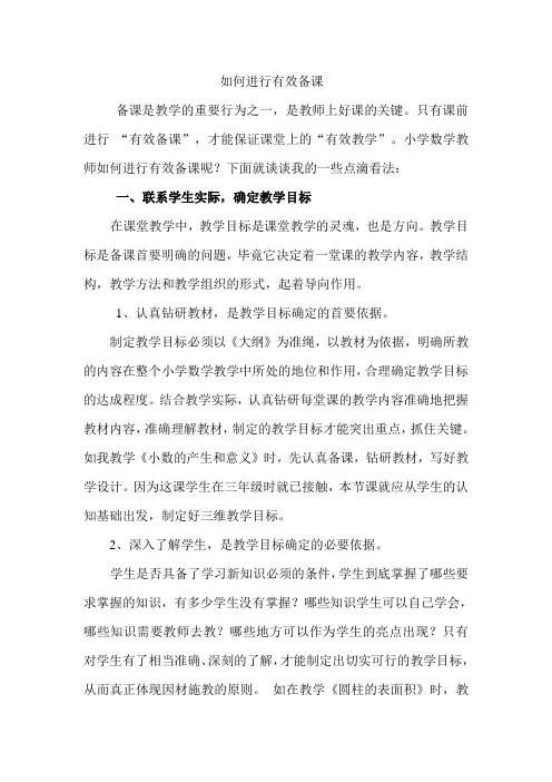 如何进行有效备课 2